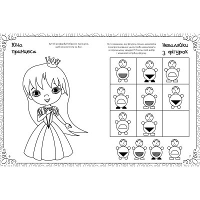 Книга Найкраща книжка малювання, розмальовок, ребусів, головоломок та лабіринтів Vivat (9789669821034) Винница - изображение 3