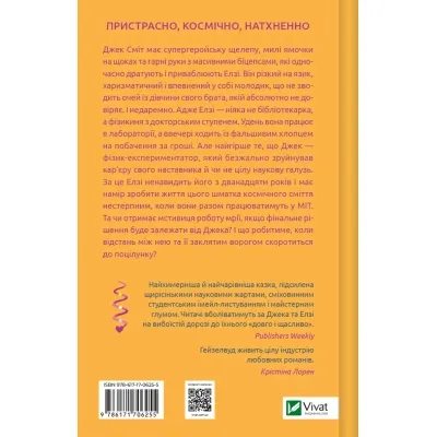 Книга Теоретично це кохання (з ілюстрованим зрізом) - Алі Гейзелвуд Vivat (9786171706613) Вінниця - фото 8