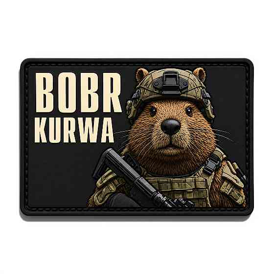 Патч / шеврон BOBR Kurwa Запоріжжя