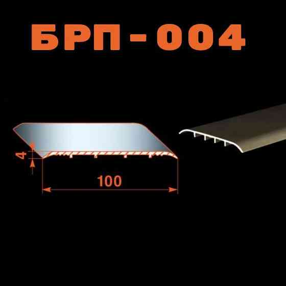 Поріжок алюмінієвий гладкий БРП-004 анодований 100x4 мм (колір бронза) Бровари