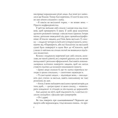 Книга Випадкові наречені - Крістіна Лорен Vivat (9789669823182) Винница - изображение 11