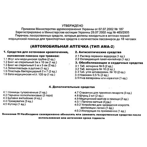 Аптечка АМА-2 АВТОБУС на 18человек с охлажд. контейнером в СУМКЕ Винница - изображение 3