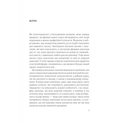 Книга Важливо, щоб цю книжку прочитали всі, кого любите (і, можливо, хтось, кого не дуже) Vivat (9786171707306) Винница - изображение 11