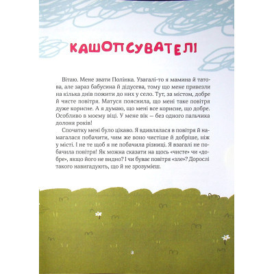 Книга Полінка - Віталій Запека Vivat (9789669826657) Вінниця - фото 11