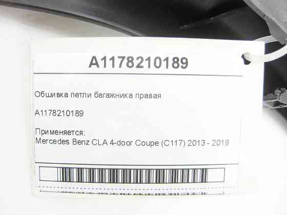 Mercedes-Benz  A1178210189 Обшивка петлі багажника права CLA C117 Одесса