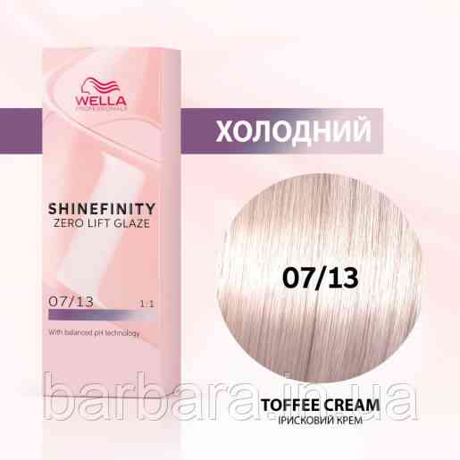 Краска для волос  Wella Shinefinity (все тона в ассортименте) 07/13 Тоффи-крем Киев