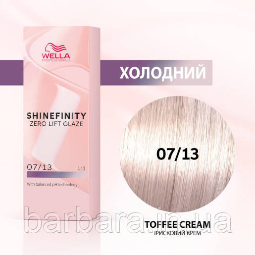 Краска для волос  Wella Shinefinity (все тона в ассортименте) 07/13 Тоффи-крем Киев - изображение 1
