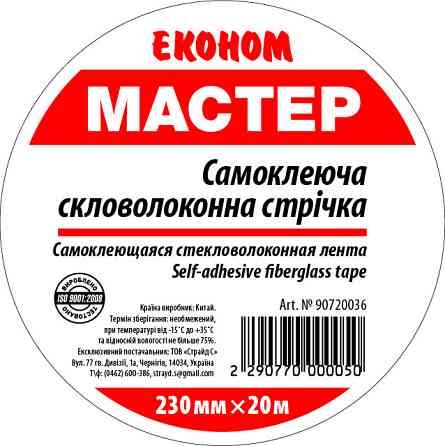 Серпянка Эконом  230мм*20м (16 шт/ящ) Київ
