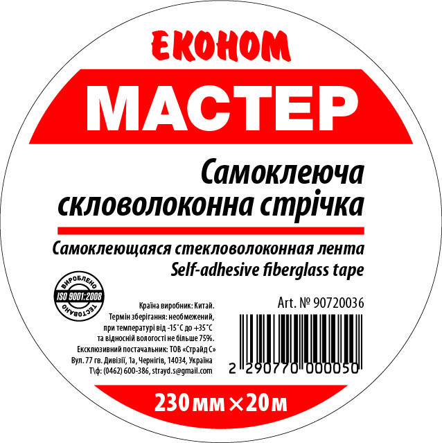 Серпянка Эконом  230мм*20м (16 шт/ящ) Київ - фото 6
