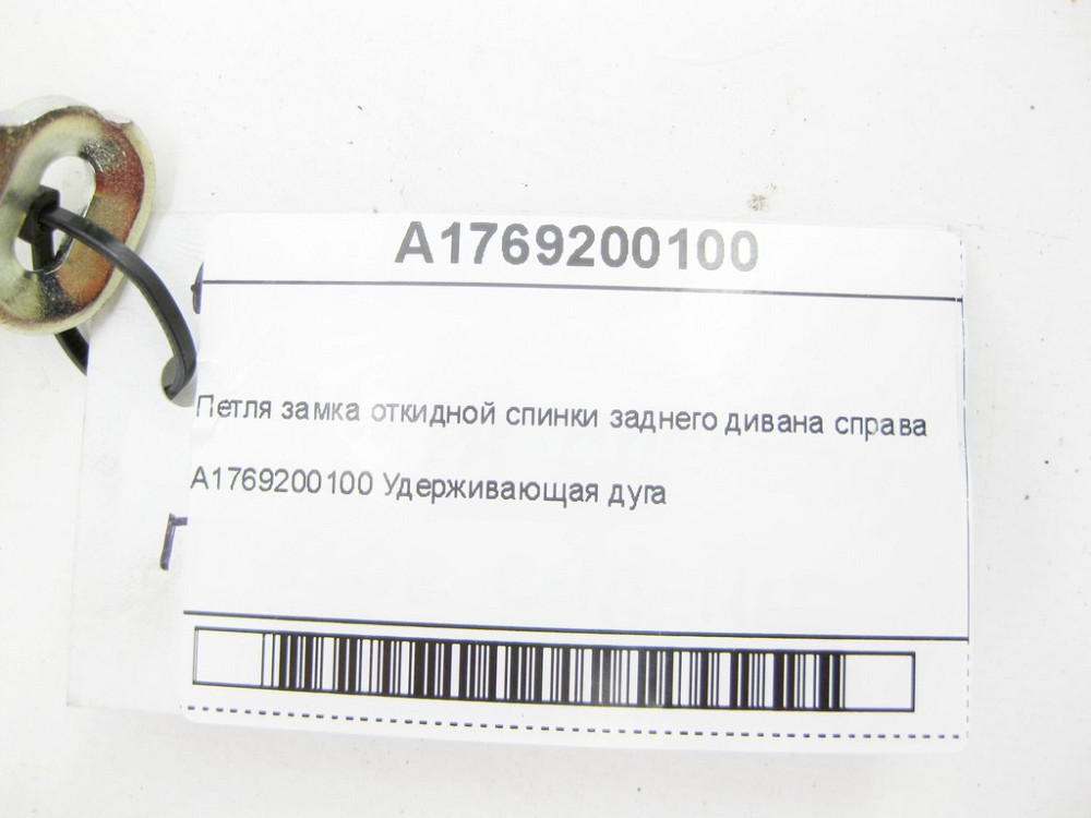 Mercedes-Benz  A1769200100 Петля замка відкидної спинки заднього дивана праворуч CLA Shooting Brake X117 CLA C117 GLA X156 Одесса - изображение 5