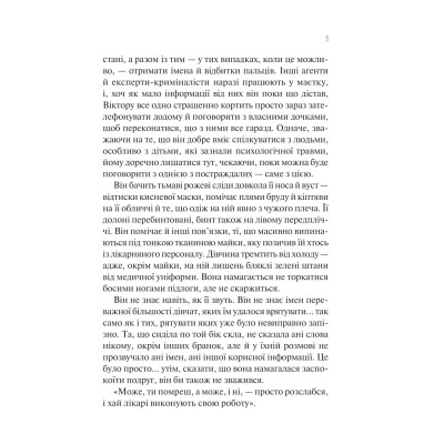 Книга Сад метеликів - Дот Гатчисон Vivat (9786171703568) Винница - изображение 10