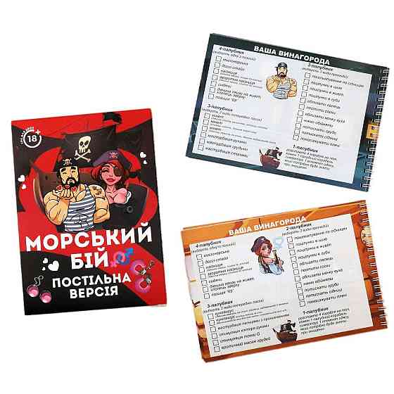 Эротическая игра «Морський бій - Постільна версія» (UA) Sex Aura Киев