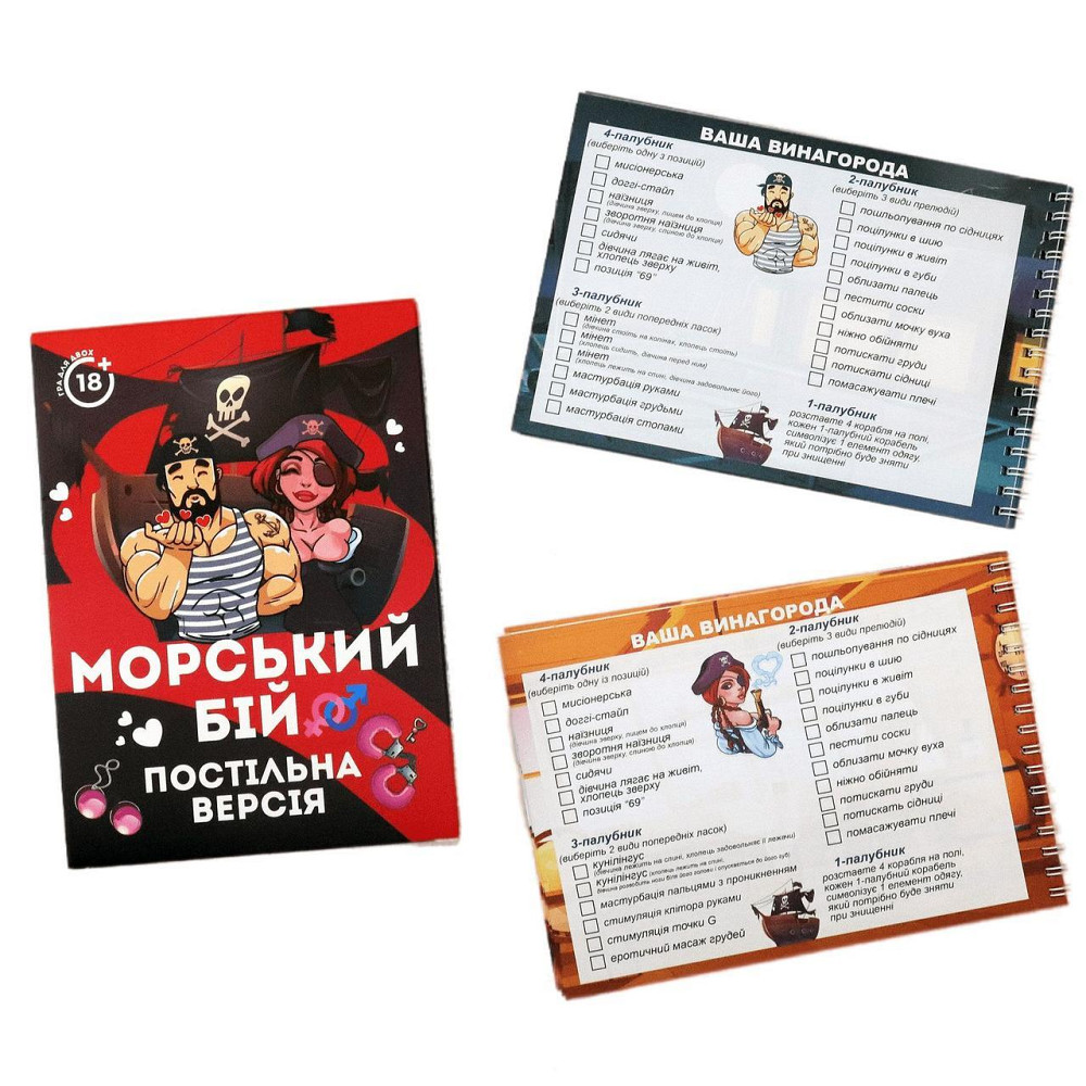 Эротическая игра «Морський бій - Постільна версія» (UA) Sex Aura Киев - изображение 3