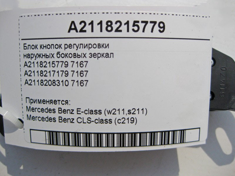 Mercedes-Benz  A2118215779 Блок кнопок регулювання зовнішніх бічних дзеркал CLS C219 E-Class W211 Одеса - фото 4