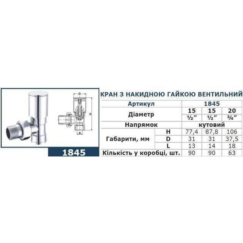 Кран вентильный угловой с американкой SOLOMON 3/4″ CHROM 1845 (000002162) Киев - изображение 2