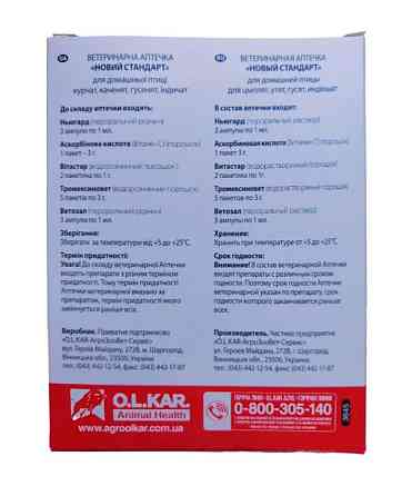 Ветаптечка для молодняку птиці 50 голів новий стандарт (курчат, бройлерів, індиченят, каченят, гусей) Вінниця