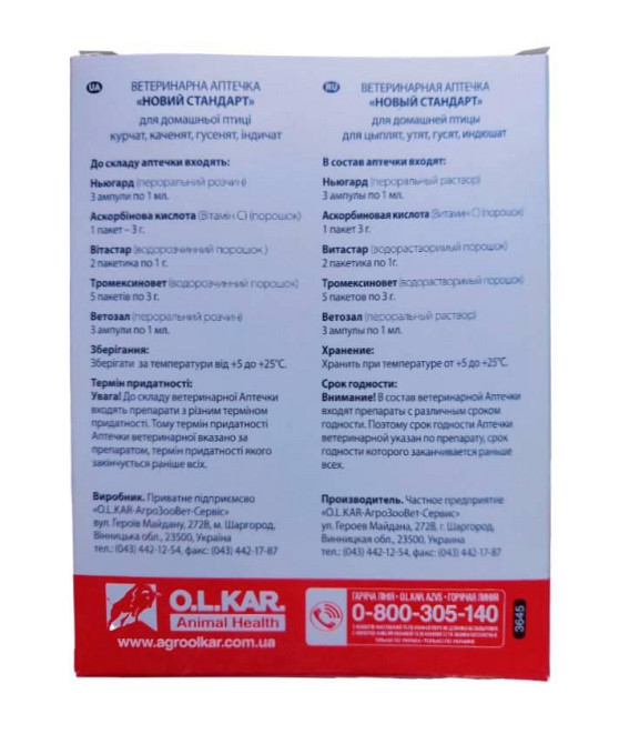 Ветаптечка для молодняка птицы на 50 голов новый стандарт (курчат, бройлеров, индюшат, утят, гусей) Винница - изображение 2