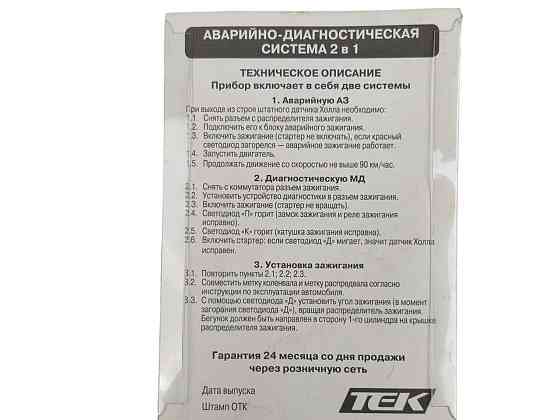 Аварийное (мгновенная диагностика) 2108, 2109, 21099, 1102, 1103, 1105 зажигание Мукачево