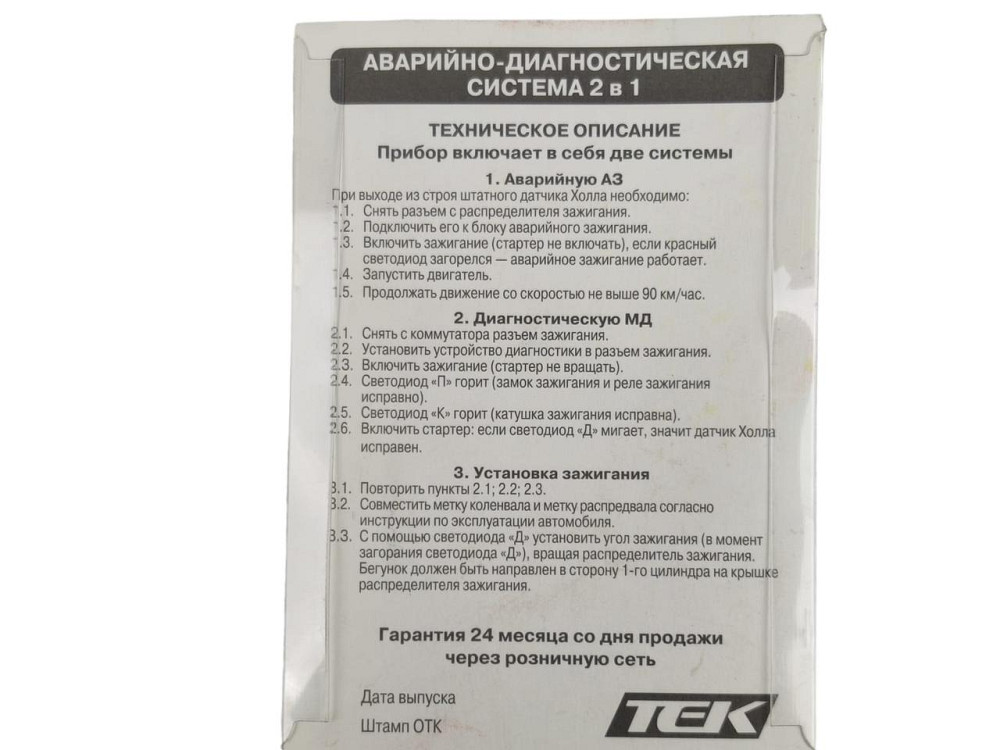 Аварийное (мгновенная диагностика) 2108, 2109, 21099, 1102, 1103, 1105 зажигание Мукачево - изображение 3