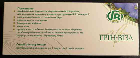 Свечи Витол с экстрактом семян льна и чистотелом 10 шт Киев