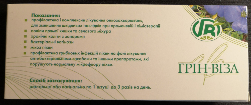 Свечи Витол с экстрактом семян льна и чистотелом 10 шт Киев - изображение 3