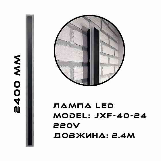 Світильник світлодіодний LED 40W (240 см) Чернівці