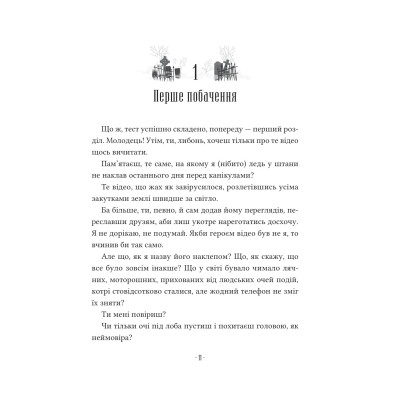 Книга Путівник манівцями потойбіччя - Елісон Ноел Vivat (9786171705579) Винница - изображение 11