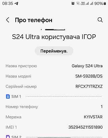 Смартфон Samsung S24 Ultra Киев