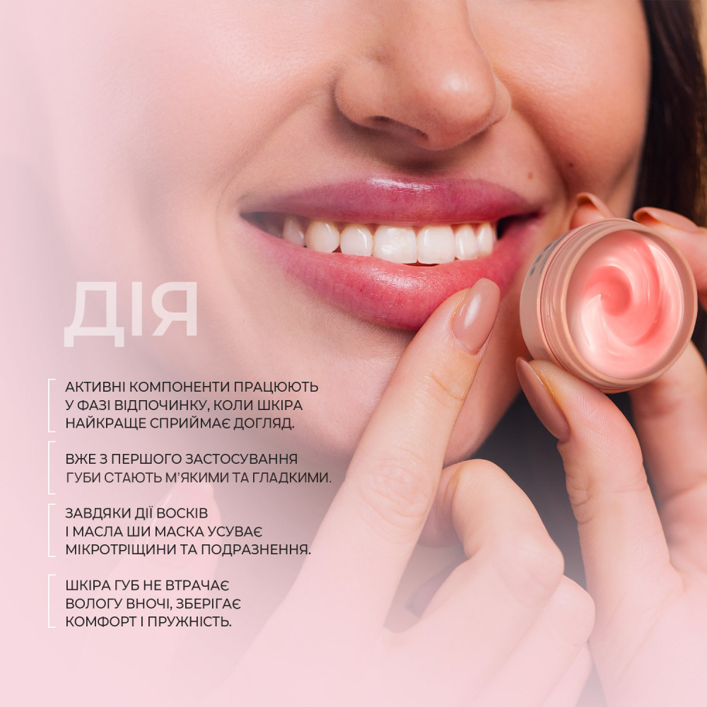 Ночная маска для губ Lip Sleep Mask Joko Blend 15 мл Киев - изображение 10