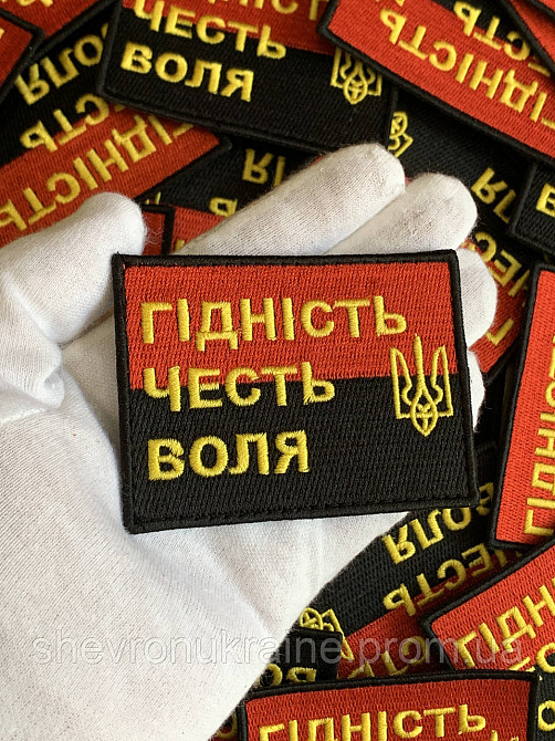 Шеврон ГІДНІСТЬ ЧЕСТЬ ВОЛЯ (Форма прямокутна. На липучці) Розмір 6x8см Київ - фото 6