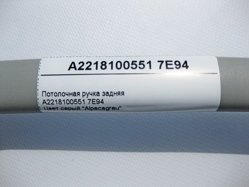 Mercedes-Benz  A2218100551 7E94 Стельова ручка сіра задня S-Class W221 Одеса - фото 3