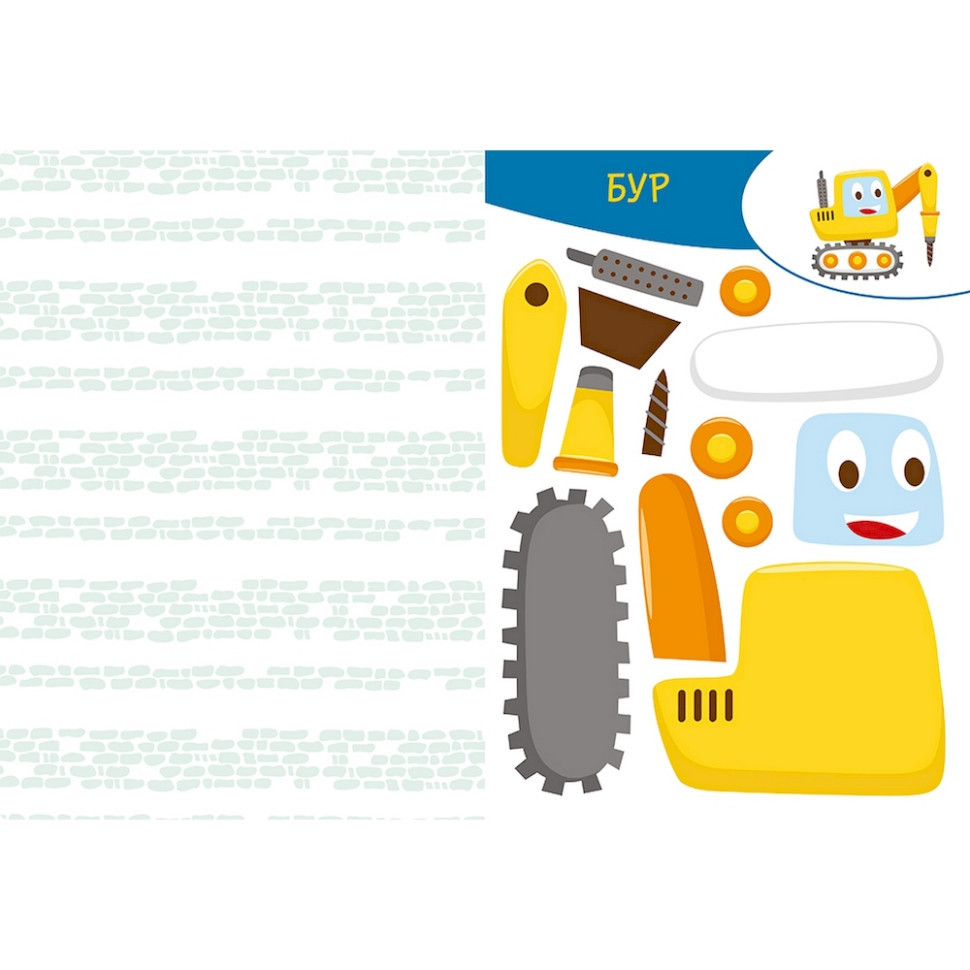 Альбом с шаблонами Вырезай. Клей. Играй 