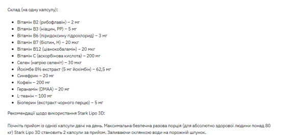 Жироспалювач Stark Pharm Stark Lipo 3D 60 капс Київ