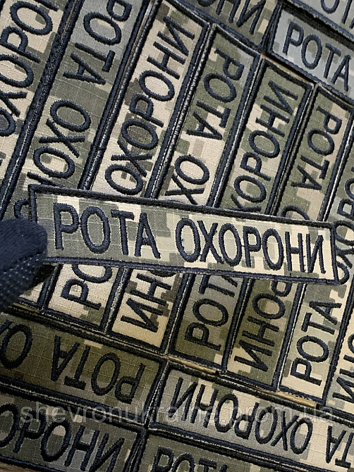 Шеврон планка РОТА ОХРАНЫ (Форма прямоугольная. На липучке) Размер 2.5x12см Киев - изображение 4