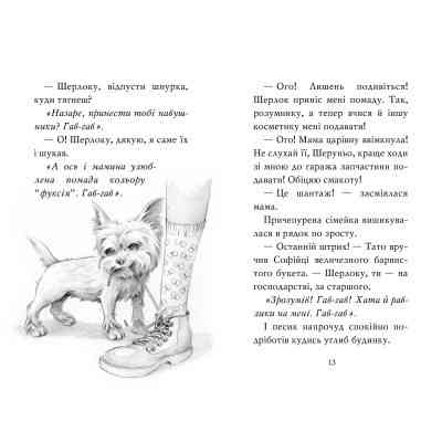 Книга Знайомтеся, Шерлок! Книга 3: Як воно - бути знаменитим - Леся Антонова Видавництво РМ (9786178280215) Вінниця