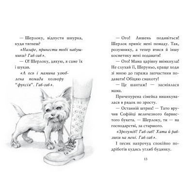 Книга Знайомтеся, Шерлок! Книга 3: Як воно - бути знаменитим - Леся Антонова Видавництво РМ (9786178280215) Вінниця - фото 4