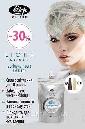 Паста осветляющая волосся з углем Lisap  до 10 уровней 500 г Киев