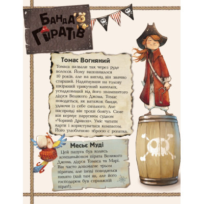 Книга Банда Піратів. Острів Дракона - Жюльєтт Парашині-Дені Ранок (9786170937414) Вінниця - фото 8