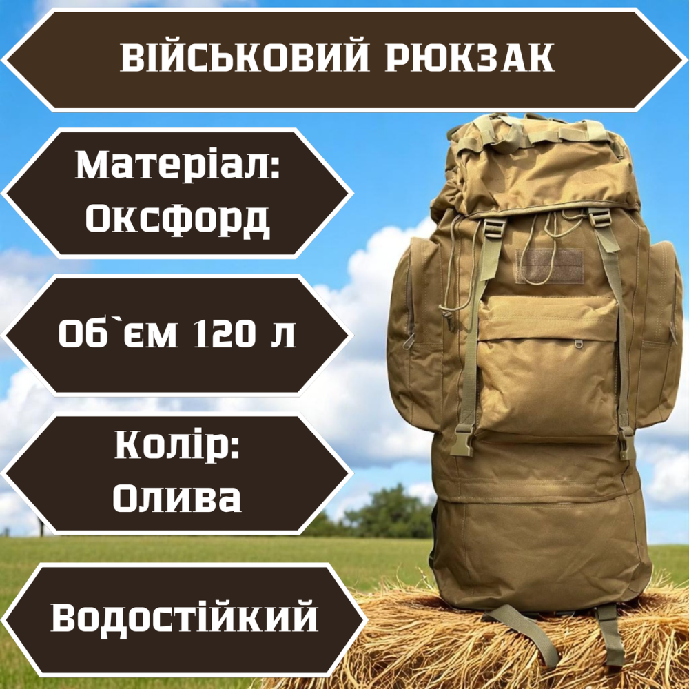 Тактический водонепроницаемый рюкзак койот оксфорд с алюминиевой рамой и системой molle Львов - изображение 1