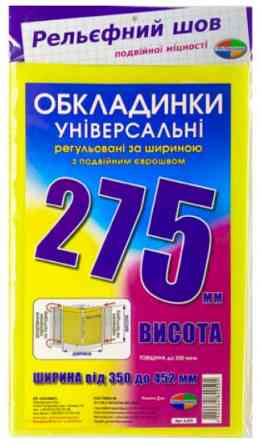 Комплект обкладинок "Полімер"  з подвійним рельефним швом 200мкм., (н-р 3шт) висотою 275мм., шт Київ