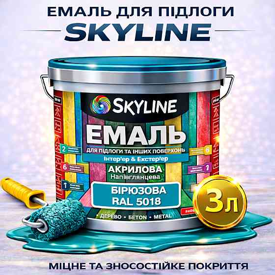 Емаль для підлоги SkyLine акрилова RAL 5018 Бірюзова, зносостійка, вологостійка, без запаху, для бетону та дерева, 3 л Харків