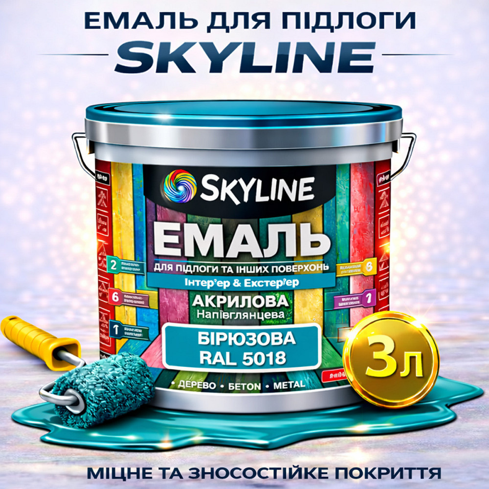 Емаль для підлоги SkyLine акрилова RAL 5018 Бірюзова, зносостійка, вологостійка, без запаху, для бетону та дерева, 3 л Харків - фото 1