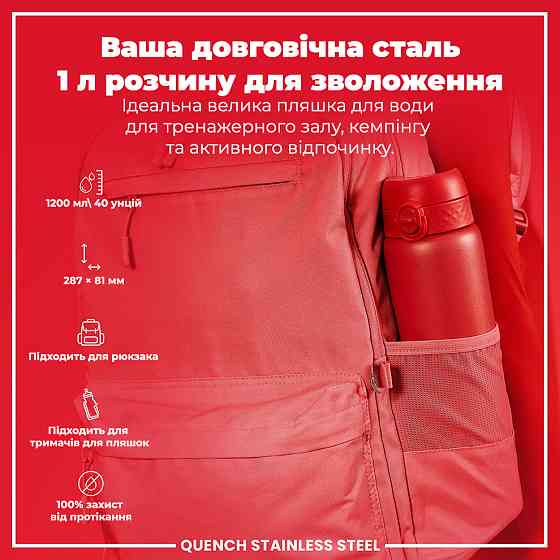 Пляшка для води металева ION8 1200 мл. Stainless Steel , Red Каменское