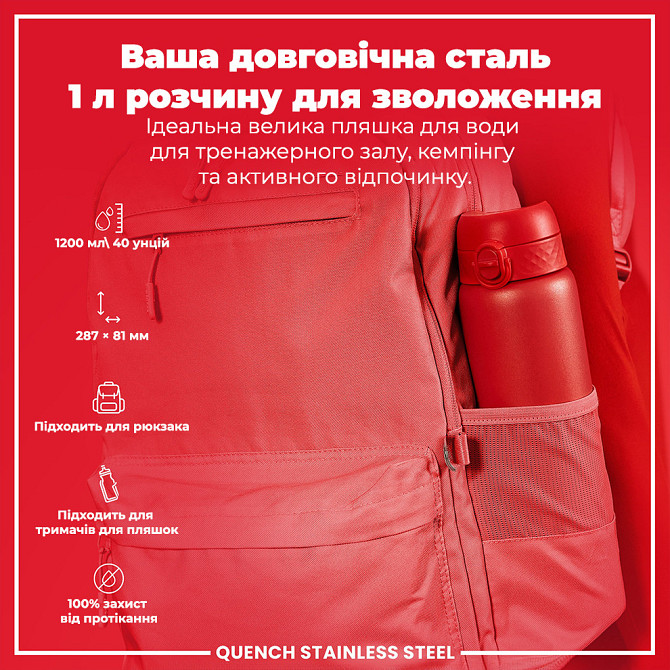 Пляшка для води металева ION8 1200 мл. Stainless Steel , Red Каменское - изображение 5