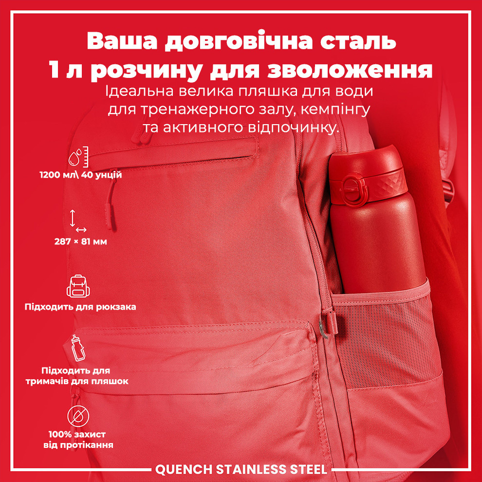 Пляшка для води металева ION8 1200 мл. Stainless Steel , Red Каменское - изображение 5