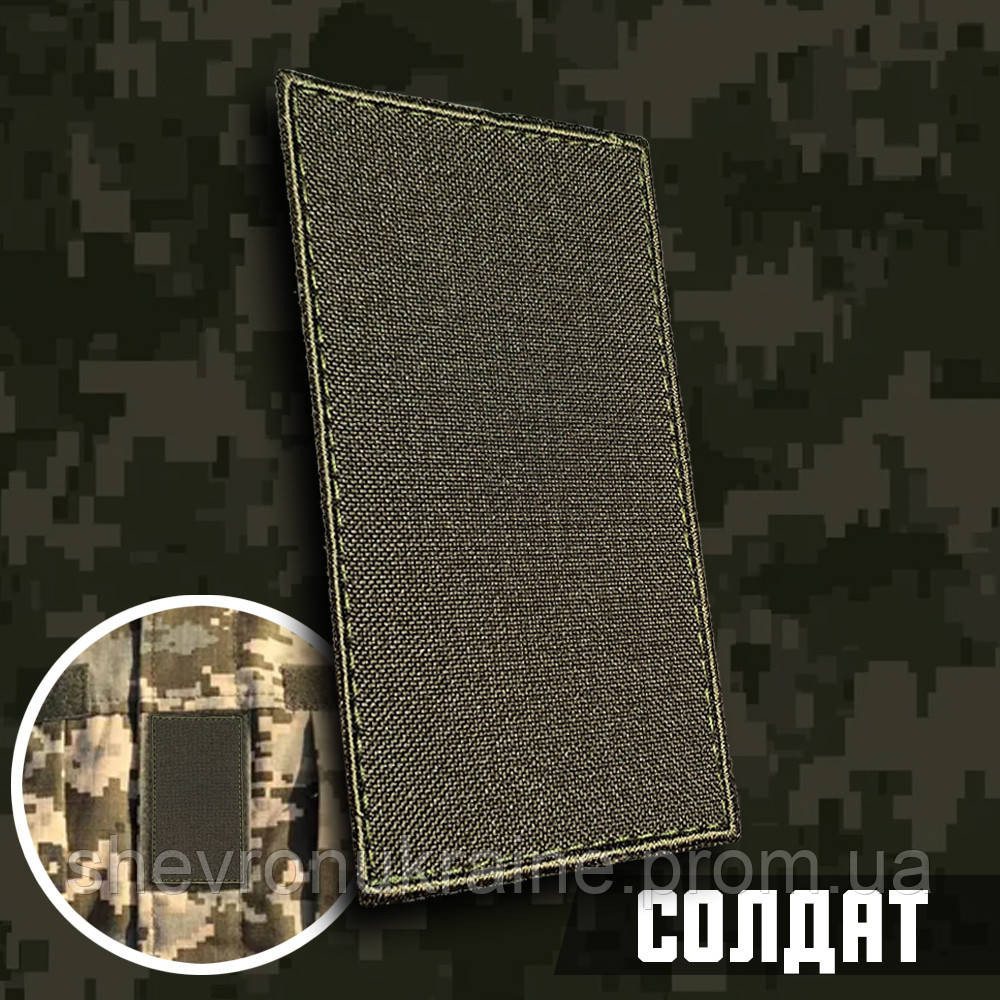 Погон Солдата (Матеріал олива. На липучці) Розмір 10x5см Київ - фото 1