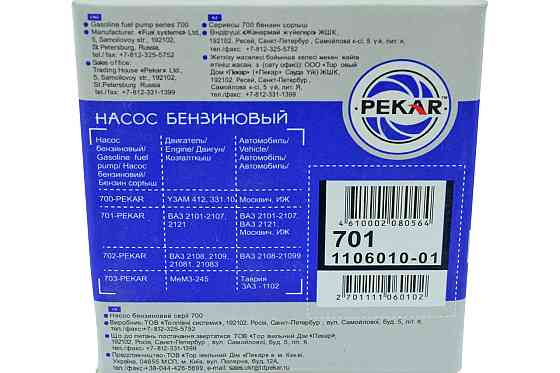 Насос 2101-2107, 2121-21213 плунжерний (бензонасос) паливний Мукачево