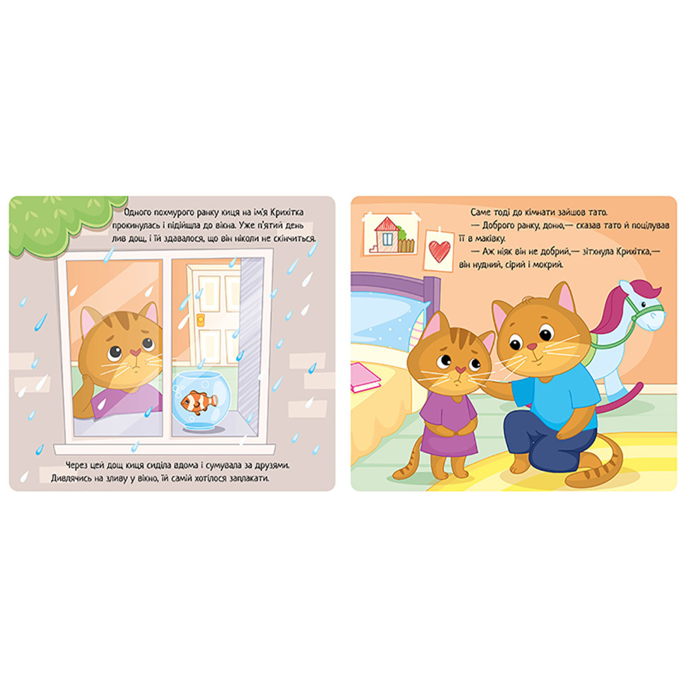 Картонна книжка Мої емоції "Коли я сумую" 1452007, 10 сторінок Вінниця - фото 5