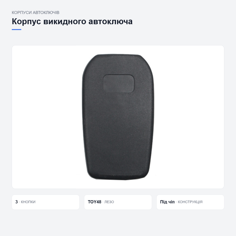 Корпус выкидного ключа Toyota TOY48 Киев - изображение 13