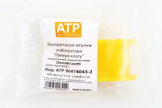 Втулка стабілізатора Lacetti задня 10м поліуретан жовтий ATP (2 шт). Вінниця